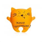 Антистресс-подушка Кот Целовашка