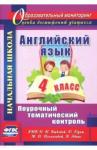 Английск.язык 4кл Поур.темат.контроль УМК Быковой