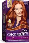 WELLA COLOR PERFECT Стойкая крем-краска для волос 7/43 Насыщенный медный