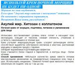Хитозан с коллагеном ночной крем от морщин для лица 50 мл
