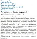 Бархат амурский крем-бальзам для ног 75 мл