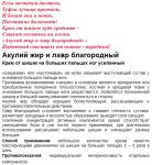 Лавр благородный шишкастопкрем для ног 75 мл
