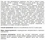 Гель для тела окопник с глюкозамином и сабельником 75 мл