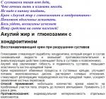 Глюкозамин с хондроитином крем для тела 75 мл