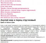 Перец стручковый крем в области шеи согревающий 75 мл