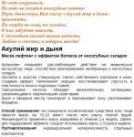 Дыня эластин-коллагеновая маска от носогубных складок n1