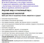 Пчелиный яд с муравьиной кислотой крем для тела 75 мл