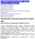 С конским каштаном и корой ивы крем-снадобье для ног 75 мл