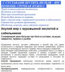 С муравьиной кислотой и сабельником крем-бальзам для тела 75 мл