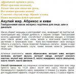 Абрикос и киви гиалуроновая маска для лица шеи и декольте n1