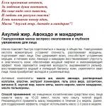 Авокадо и мандарин гиалуроновая маска для лица n1