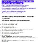 Троксерутин с конским каштаном крем для ног 75 мл