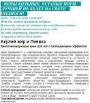 АКУЛИЙ ЖИР АКУЛЬЯ СИЛА ПИЯВКА ВЕНОТОНИЗИРУЮЩИЙ КРЕМ ДЛЯ НОГ С ОХЛАЖДАЮЩИМ ЭФФЕКТОМ 75МЛ