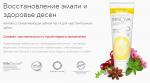 INNOVA SENSITIVE ЗУБНАЯ ПАСТА ВОССТ/ЗДОР ДЕСЕН75МЛ