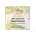Био-Сыворотка Гиалуроновая для лица, шеи и области декольте, 2,5 мл*14 саше НОВИНКА
