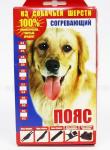 Пояс согревающий из натуральной шерсти Буран/собачья шерсть
