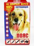 Пояс согревающий  из натуральной шерсти Тайга/собачья шерсть