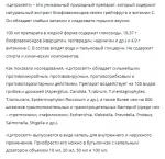 Цитросепт (БАД)