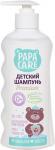 PAPA CARE ШАМПУНЬ ДЕТСКИЙ ДЛЯ ВОЛОС С ПАНТЕНОЛОМ 250МЛ