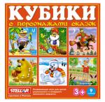 Стеллар Кубики 9 шт. 00807 "Персонажи сказок"