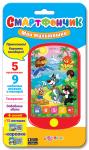 Игрушка музыкальная 4630014081106 Смартфончик "Мои мультяшки" н/к