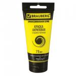 Краска акриловая художественная BRAUBERG ART CLASSIC, туба 75мл, ЛИМОННАЯ ЖЕЛТАЯ, 191074