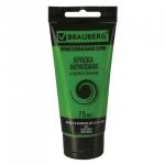 Краска акриловая художественная BRAUBERG ART CLASSIC, туба 75мл, САЛАТОВАЯ, 191101