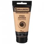 Краска акриловая художественная BRAUBERG ART CLASSIC, туба 75мл, ТЕЛЕСНАЯ, 191078