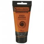 Краска акриловая художественная BRAUBERG ART CLASSIC, туба 75мл, ОРАНЖЕВО-ЖЕЛТАЯ, 191079