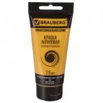 Краска акриловая художественная BRAUBERG ART CLASSIC, туба 75мл, ОХРА ЖЕЛТАЯ, 191110