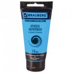 Краска акриловая художественная BRAUBERG ART CLASSIC, туба 75мл, НЕБЕСНО-ГОЛУБАЯ, 191092