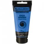 Краска акриловая художественная BRAUBERG ART CLASSIC, туба 75мл, КОБАЛЬТ СИНИЙ, 191094