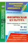 Свиридова Марина Сергеевна Физическая культура 9-11кл (юноши и девушки)