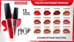 LuxVisage  Блеск для губ PIN-UP