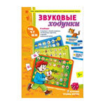 Звуковые ходунки (звуки Ч, Щ, Ш, Ж, Т)