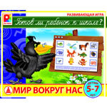 Готов ребёнок к школе? Мир вокруг