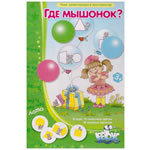 Игра "Где мышонок?"