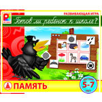 Готов ребёнок к школе? Память