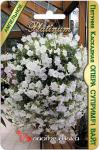 Петуния каскадная Опера Суприм F1 Вайт. Семена.