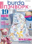 Бурда спец Пэчворк