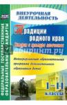 Бурова Наталья Владимировна Традиции родного края. История и культ.казачества