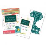 Подарочный буклет "Лучшему на свете УЧИТЕЛЮ" для заполнения + наградной кубок