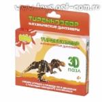 Bebelot Basic 3D пазл "Тиранозавр" с заводным механизмом