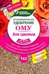 Удобрение. ОМУ Комплексное гранулированное органоминеральное удобрение Для цветов