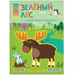 В мире животных. Зеленый лес