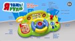 Игрушка музыкальная ST 7318 Руль МФУ свет/звук в/к