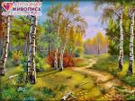 "Березовая роща" Набор для выкладывания стразами