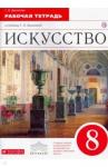 Данилова Галина Ивановна Искусство 8кл [Р/т] Вертикаль