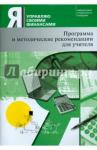 Егорова Мария Васильевна Я управляю своими финансами [Метод.пособ.]