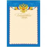 Благодарственное письмо A4, ArtSpace, мелованный картон, BBP_6515